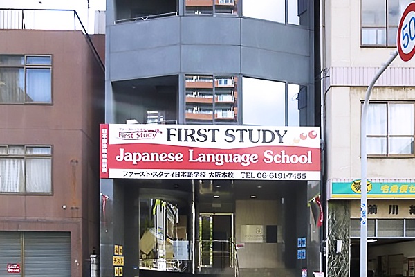 Thông tin tuyển sinh của Trường Nhật ngữ First Study với môi trường học tập đa quốc gia, khóa điều dưỡng và hỗ trợ việc làm sau tốt nghiệp